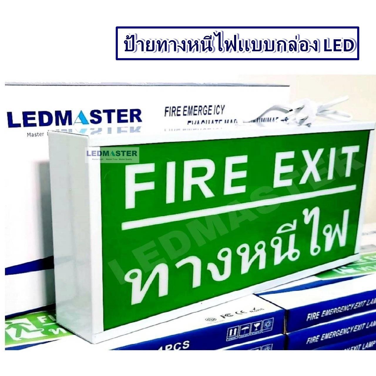 กล่องป้ายทางออกฉุกเฉิน Emergency Exit Sign ป้ายสัญลักษณ์ทางออก ทางหนีไฟ (Fire Exit) ไฟฉุกเฉิน เมื่อเหตุการณ์ฉุกเฉิน ไฟดับ ไฟตก สามารถสำรองไฟได้ ชนิด 1 หน้า ชนิดแขวน รุ่น ข้อความ FIRE EXIT ทางหนีไฟ LMT06