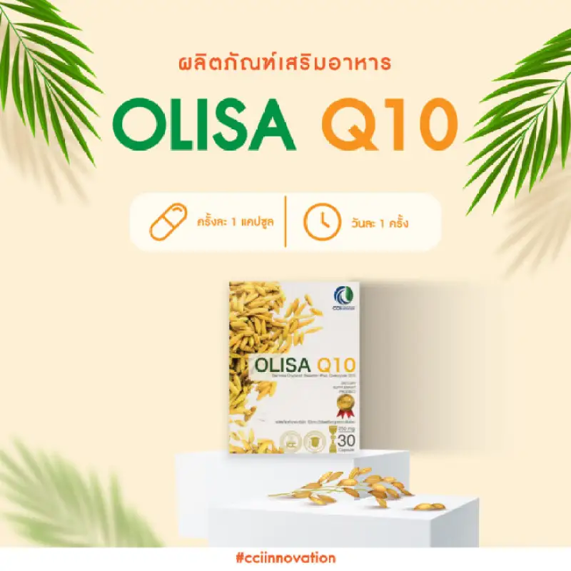 ภาพสินค้าโอลิซ่า คิวเท็น olisa q10 ไม่แท้ ยินดีคืนเงิน จากร้าน Tukbeauty บน Lazada ภาพที่ 2