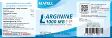 ภาพขนาดย่อของภาพหน้าปกสินค้าMATELL L-Arginine 1000mg plus Zinc (50Tablets) แอลอาร์จินีน 1000มก ผสม ชิงค์ (50เม็ด) จากร้าน MATELL บน Lazada ภาพที่ 5