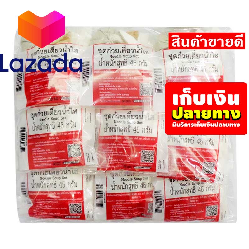 ❤️ลดราคาพิเศษ!!❤️ ชุดก๋วยเตี๋ยวน้ำใส 45 กรัม x 20 ถุง รหัสสินค้า LAZ-480-999FS ❤️ราคาถูกที่สุด❤️