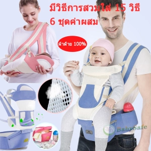 ภาพหน้าปกสินค้าBabySafe 0-48Months Ergonomic Baby Carrier Infant Baby Hipseat Carrier Front Facing Ergonomic Kangaroo Baby Wrap Sling for Baby Travel ซึ่งคุณอาจชอบราคาและรีวิวของสินค้านี้