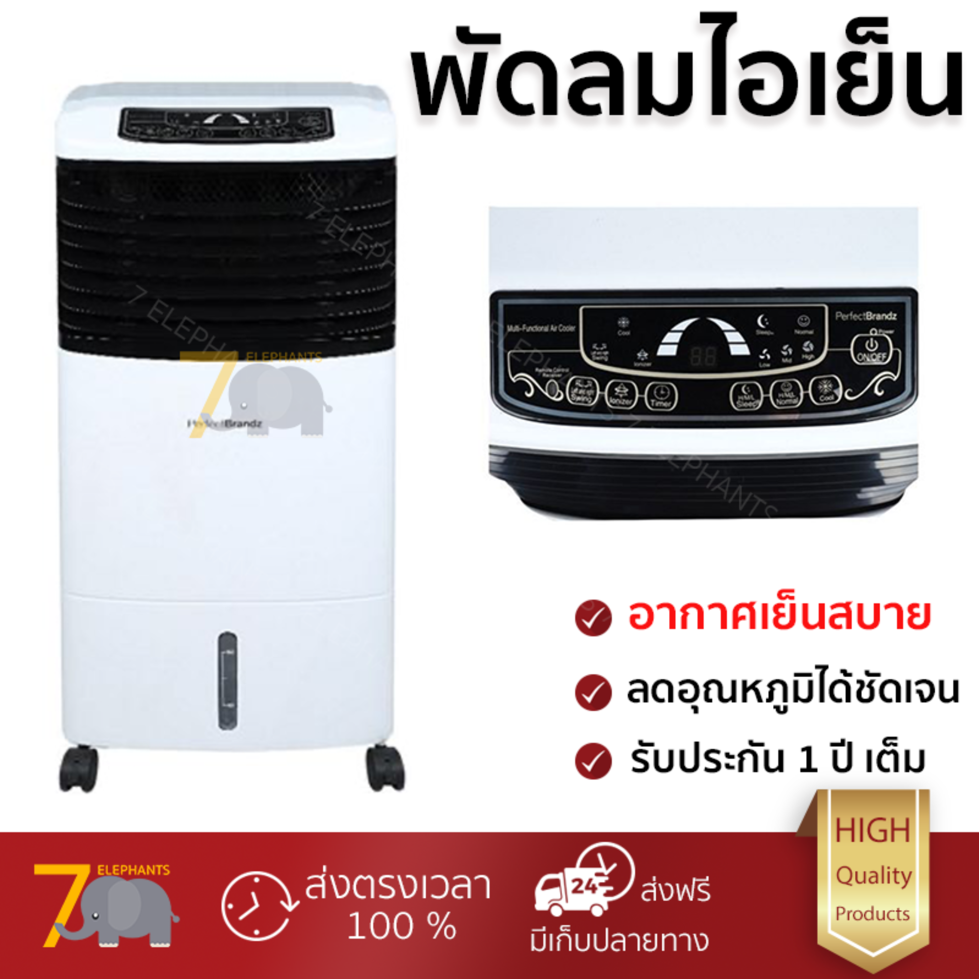 รุ่นขายดี พัดลม พัดลมไอเย็น พัดลมไอน้ำ พัดลมไอน้ำ PERFECTBRANDZ PB-998AC สีขาว  ปริมาณลมแรง ช่วยลดอุณหภูมิห้องได้ผลชัดเจน ประหยัดค่าไฟ Steam Fans จัดส่งฟรี kerry ทั่วประเทศ