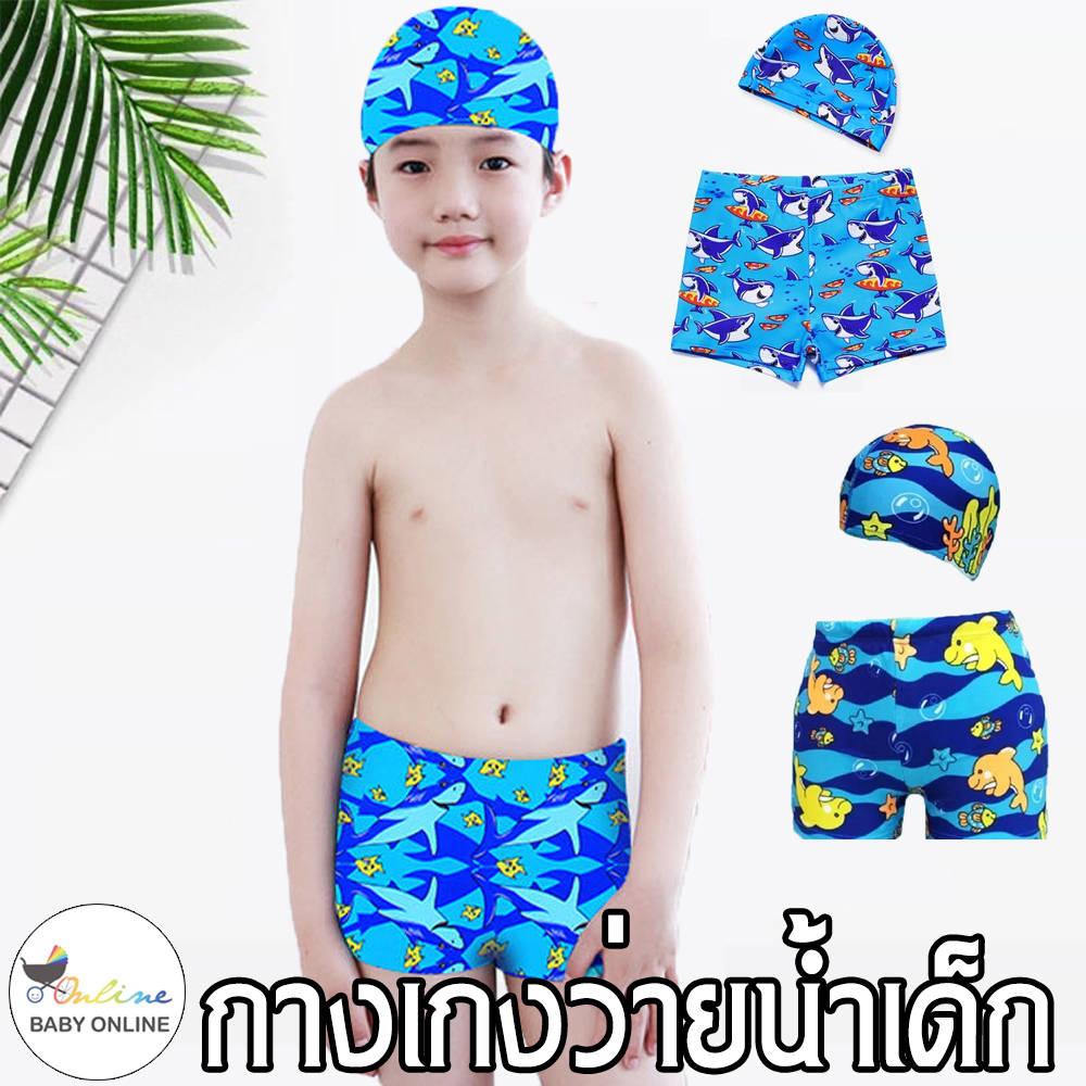 Babyonline(Y221)K1กางเกงว่ายน้ำสำหลับเด็กผู้ชายพร้อมหมวก
