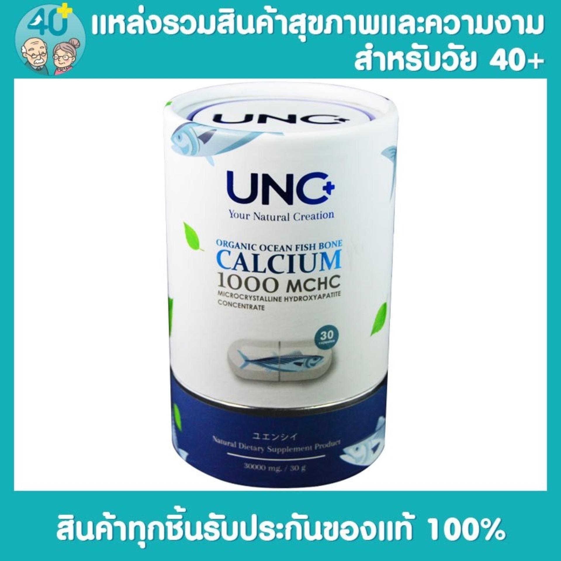 Unc Calcium ยูเอ็นซี แคลเซียม จากปลาทะเลน้ำลึก นวัตกรรม ของคนไทยที่ได้รับรางวัลแคลเซียมดีเด่น รับรองไม่ตกค้าง บรรจุ 30 แคปซูล (1 กระปุก) By Forty Up
