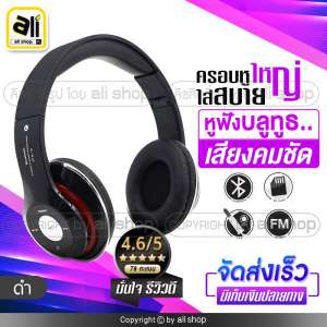 ใหญ่สะใจ!!!  หูฟังบลูทูธ หูฟังBluetooth หูฟังไร้สายwireless Stereo รุ่น STN-16  ที่ครอบหูใหญ่ใส่สบายไม่เจ็บหู ที่ครอบศรีษะมีฟองน้ำหนานุ่ม...