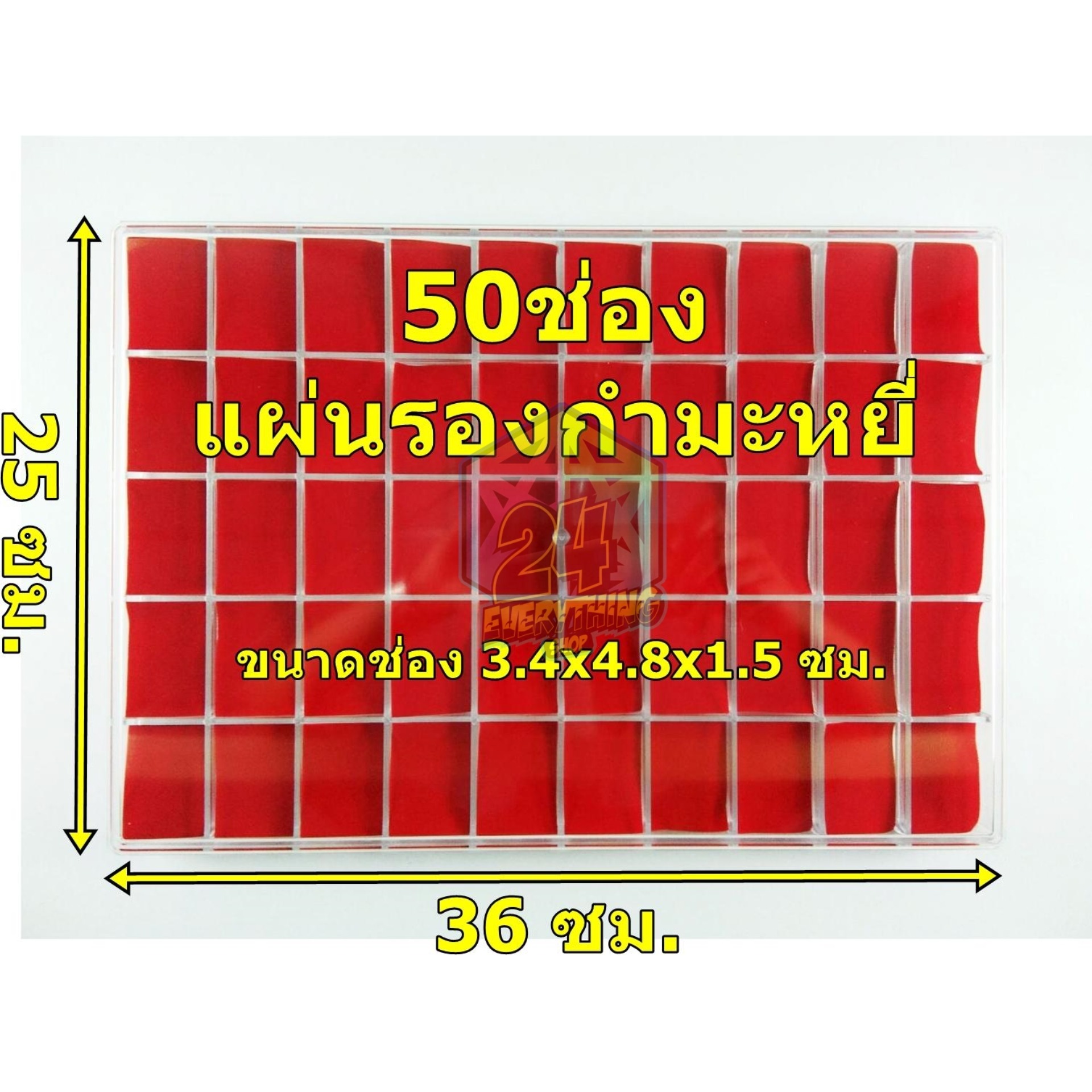 กล่องพระ50ช่อง รุ่นแผ่นรองกำมะหยี่สีแดง กล่องใส่ของสะสม กล่องเหรียญ กล่องสะสม กล่องแบ่งช่อง 25 x 36 cm (50ช่อง แผ่นรองกำมะหยี่)