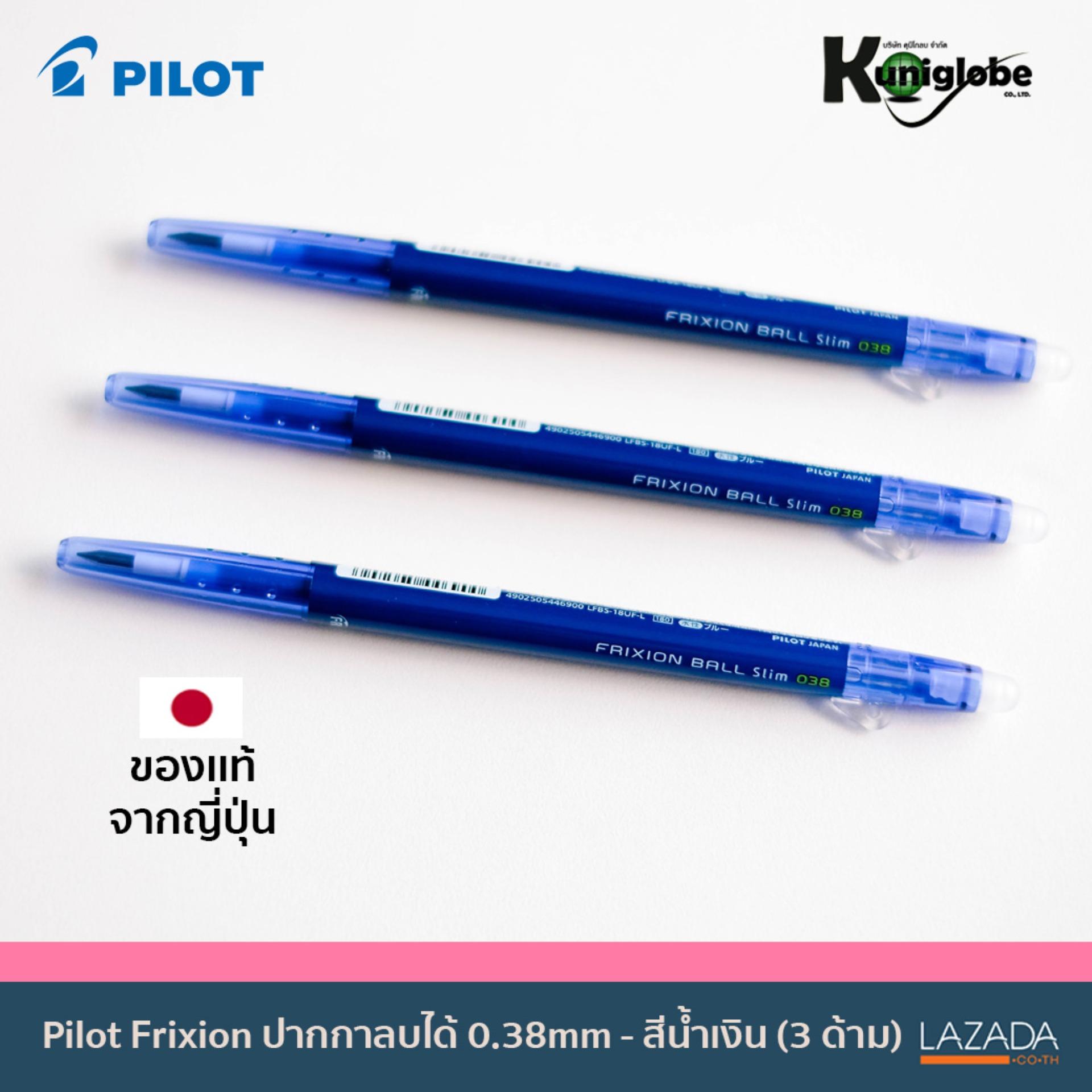Pilot Frixion ปากกาลบได้ 0.38mm - สีน้ำเงิน (3 ด้าม)