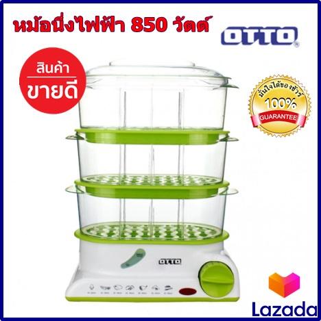 OTTO หม้อนึ่งไฟฟ้า 850 วัตต์ความจุ 7.5 ลิตรหม้อสำหรับ นึ่ง อุ่นอาหารได้หลากหลายชนิดไม่ว่าจะเป็น ทำไข่ตุ๋น ไข่ต้ม นึ่งปลา ซึ่งหรือการนึ่งผักต่างๆ มาพร้อมชั้นนึ่งถึง 3 ชั้นผลิตจากพลาสติกทนความร้อนสูงรับประกันสินค้า 1 ปี Goodday8