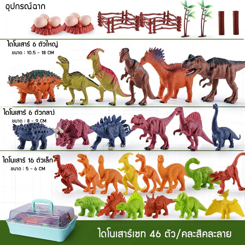 ของเล่นไดโนเสาร์ 40-46 ชิ้น พลาสติกจำลอง ของเล่นฟิเกอร์ไดโนเสาร์ Dinossauro สําหรับเด็ก