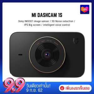 Mi Dashcam 1S - Black  กล้องติดรถยนต์ ของแท้จาก Xiaomi รับประกันศูนย์ 1 ปี