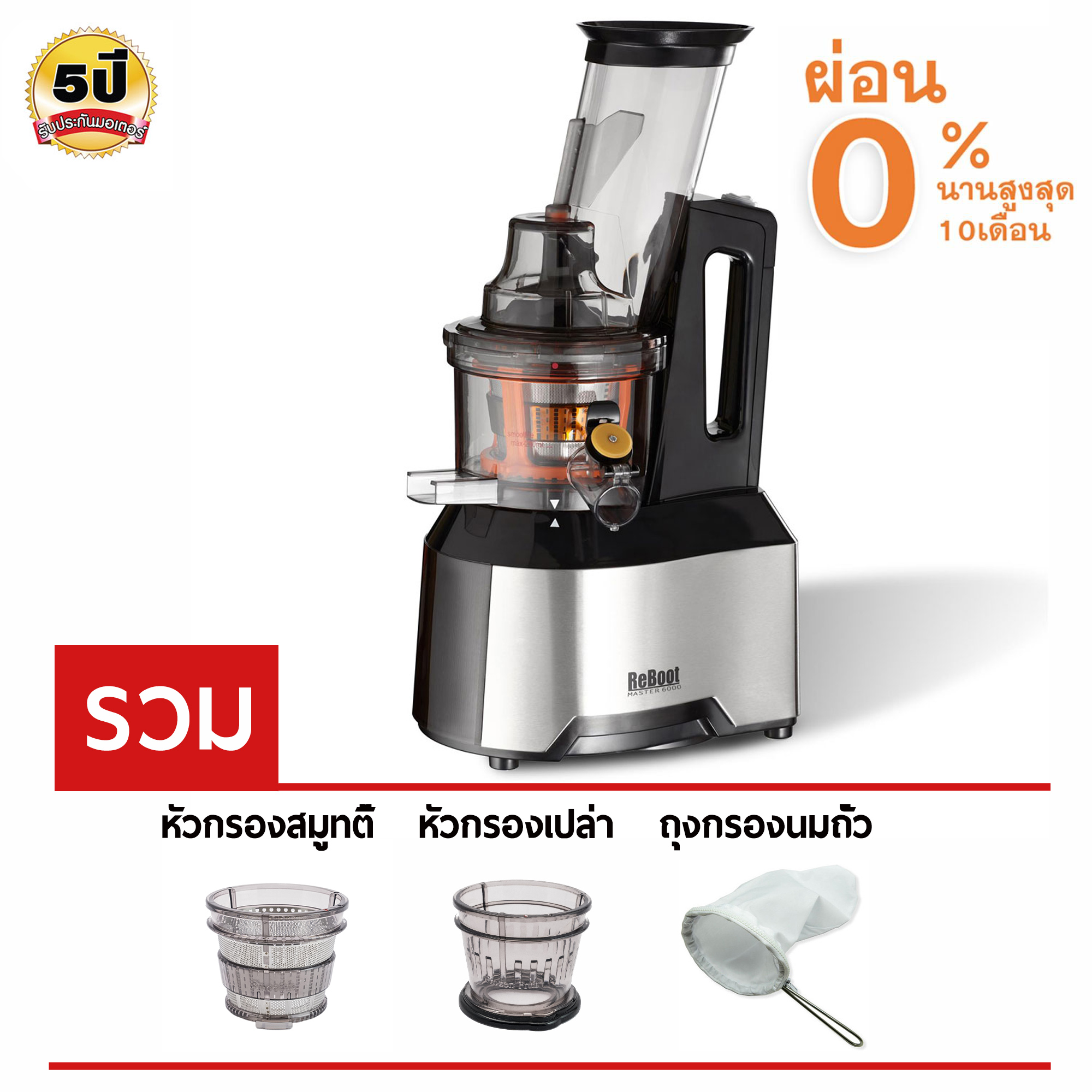 ReBoot  Master 6000 Juicer เครื่องสกัดน้ำผักผลไม้  (Black) เครื่องคั้นน้ำผลไม้ รอบต่ำ สกัดเย็น รวม หัวกรองเปล่า หัวกรองสมูทตี้ ถุงกรองนมถั่ว  สำหรับผ่อนชำระ Thailandjuicer Shop