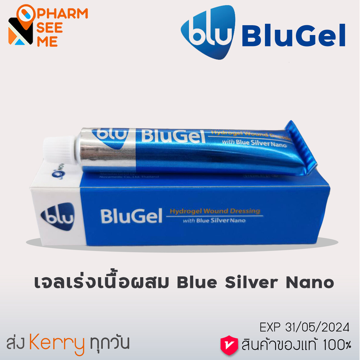 BluGel 15 Gm เจลเร่งเนื้อ สำหรับแผลสดและเรื้อรัง ผสม Blue silver nano จำนวน 1 หลอด