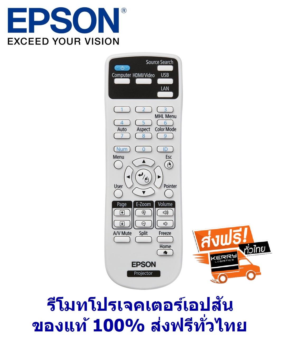 รีโมท เอปสัน REMOTE EPSON PROJECTOR ของแท้100 Lazada.co.th