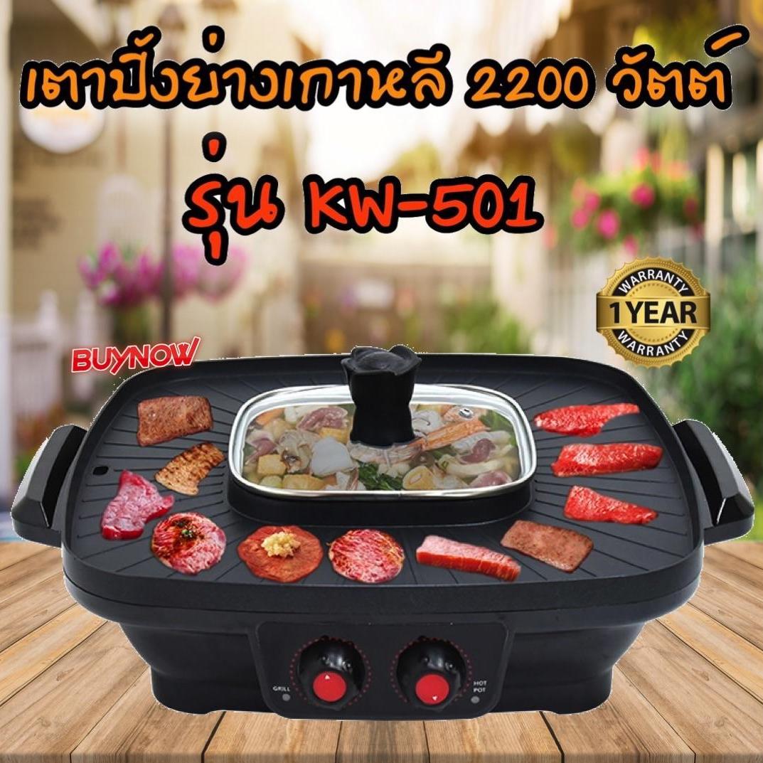 OXYGEN Kashiwa หม้อสุกี้ เตาย่างเกาหลี ไฟฟ้า BBQ รุ่น KW-501 OXYGEN Kashiwa หม้อสุกี้ เตาย่างเกาหลี ไฟฟ้า BBQ รุ่น KW-501