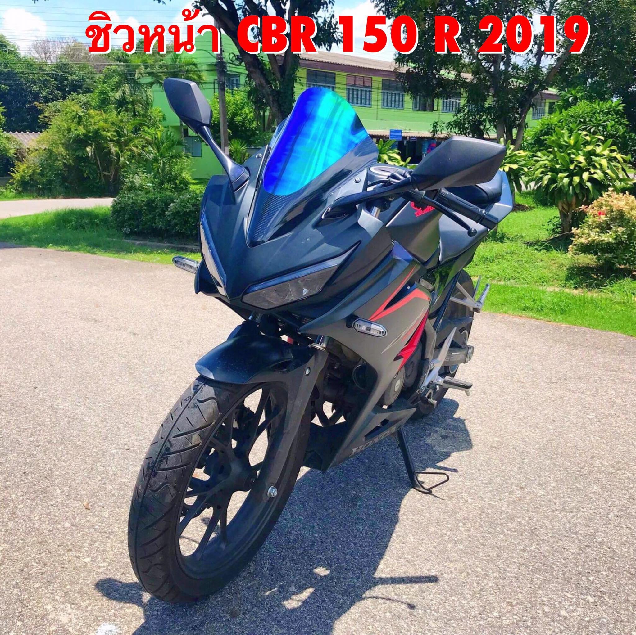 ชิว Cbr 150 R 2019