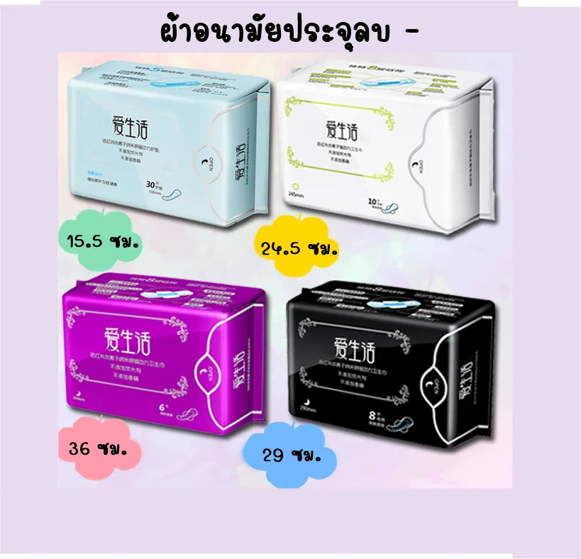Runpee G013 ❤ New ผ้าอนามัย😘 ประจุลบ ➖ลดอาการปวดปจด. สินค้าพร้อมส่ง 😚❤❤