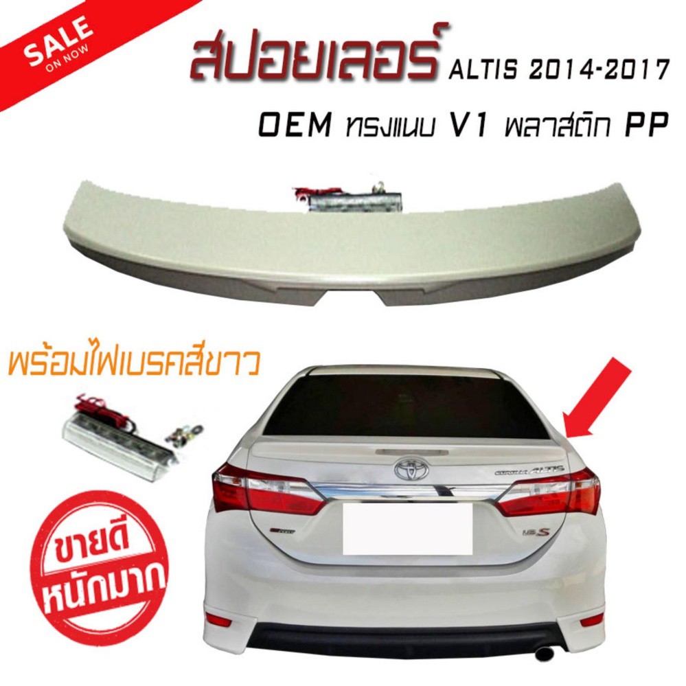 สปอยเลอร์ สปอยเลอร์หลังรถยนต์  ALTIS 2014 2015 2016 2017 2018 ทรงศูนย์  แบบแนบ V1 มีไฟเบรคสีขาว (งานดิบไม่ได้ทำสี)