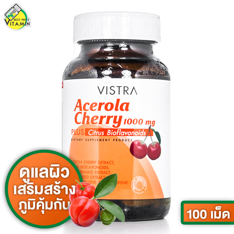 Vistra Acerola Cherry 1000 mg [100 เม็ด] วิตามินซี ธรรมชาติ