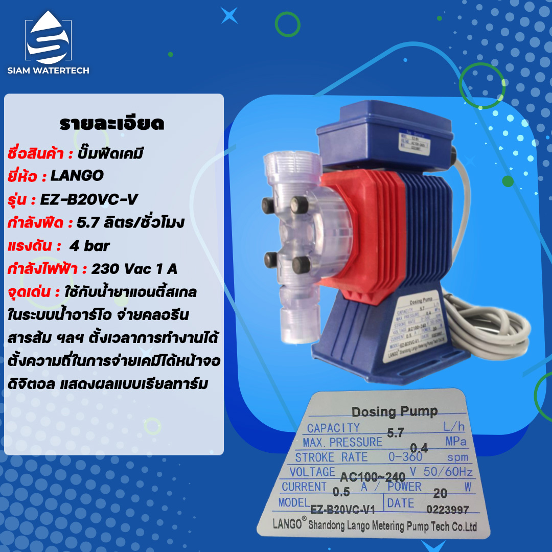 ปั๊มเคมี ปั๊มฟีดเคมี ปั๊มฟีดคลอรีน Dosing Pump | Lazada.co.th