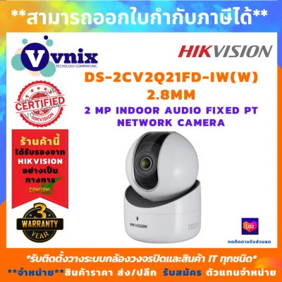 Hikvision , DS-2CV2Q21FD-IW(W) กล้องวงจรปิดไร้สาย 2.8mm , 2 MP two-way audio มองเห็นในที่มืด , รับสมัครตัวแทนจำหน่าย , รับประกันสินค้า 3 ปี , By Vnix Group