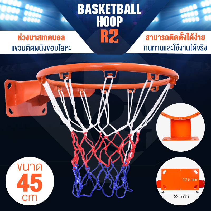 B&G Basketball Hoop ห่วงบาสเกตบอล แขวนติดผนังขอบโลหะ ขนาด 45 Cm รุ่น R2