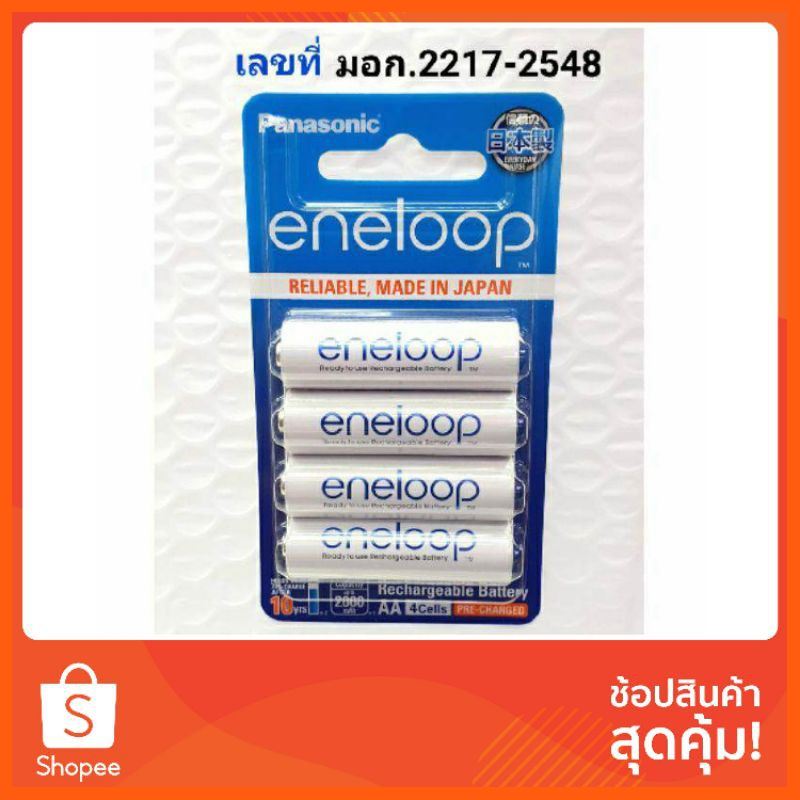 SALE (4ก้อนพร้อมกล่อง) ถ่านชาร์จ Panasonic eneloop 2,000 mAh ((( เเท้ชัวร์จร้า ))) อุปกรณ์เสริม กล้องไฟและอุปกรณ์สตูดิโอ กล้องวงจรปิด