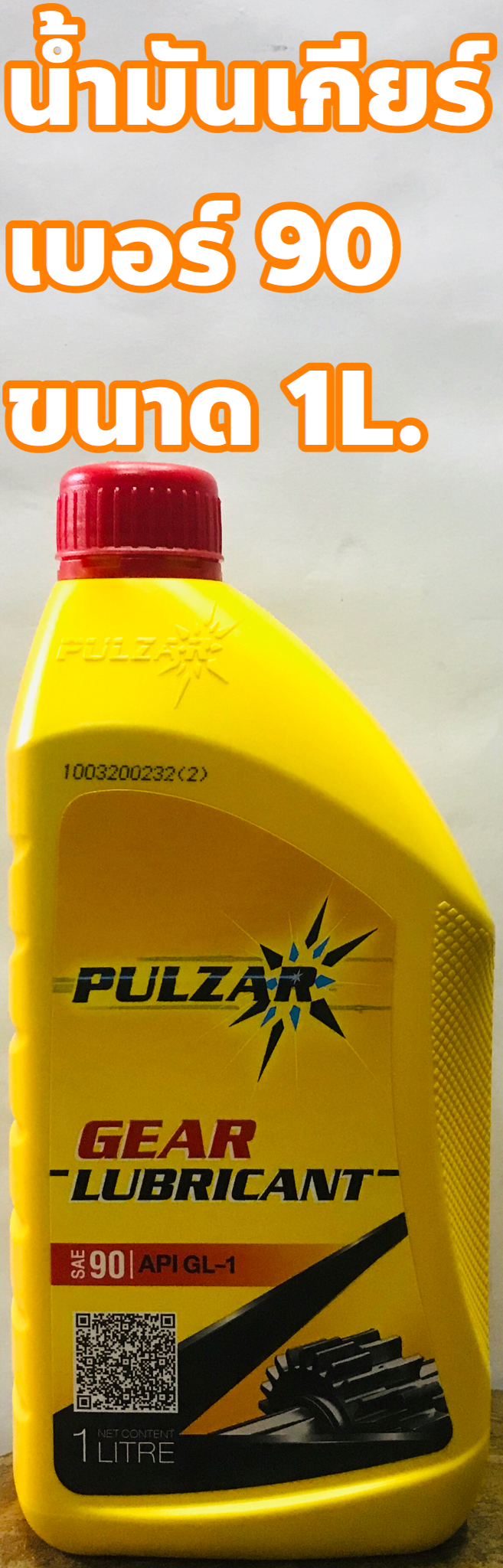 น้ำมันเกียร์ Pulzar เบอร์ 90 ขนาด 1ลิตร