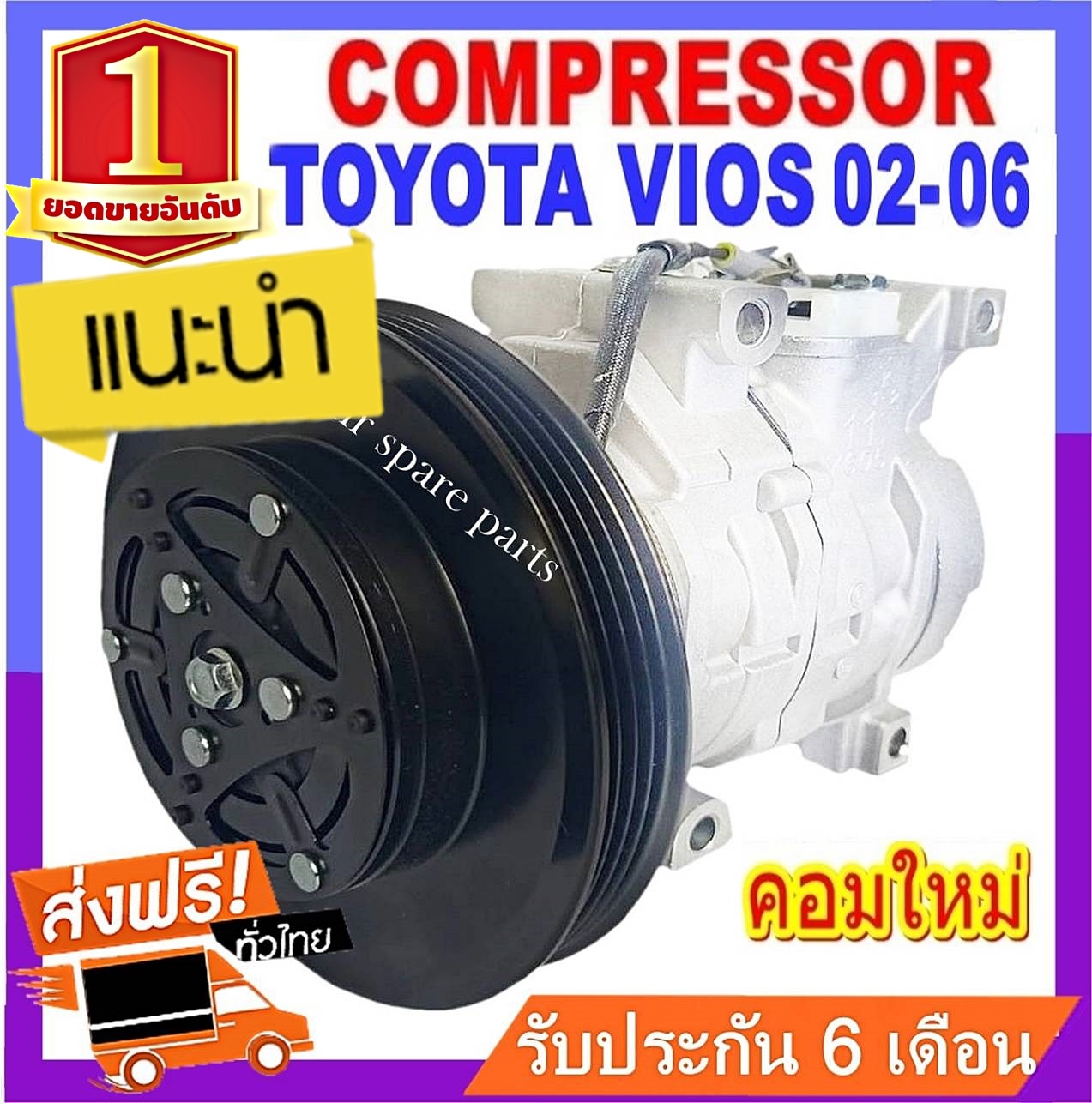 ของใหม่!! คอมแอร์ TOYOTA VIOS 2002-2006 ( สายพาน 4PK ) โตโยต้า วีออส 02-06 คอมเพรสเซอร์แอร์ยนต์ (Compressor) สินค้าของใหม่100%