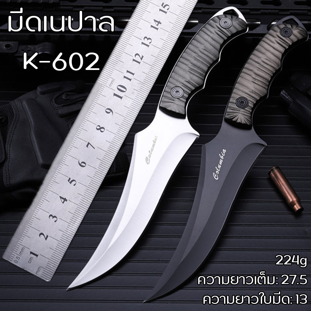 COLUMBIA KNIFE K-602 มีดเนปาล HUNTING KNIFE มีดทหาร มีดล่าสัตว์ มีดยุทธวิธี【ความยาวเต็ม 27.5CM】56-58HRC ความแข็งสูง ใช้สำหรับ กลางแจ้ง / บ้าน / ป้องกันตัวเอง / ปอก