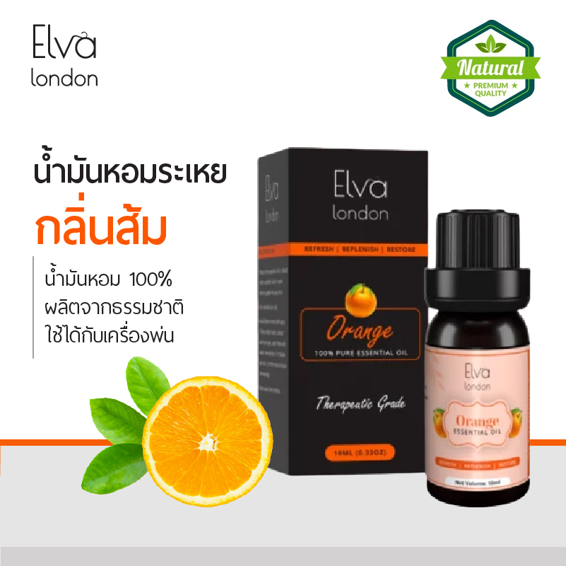 Elva London - 100% Pure Orange Essential oil ขนาด 10 ml. น้ำมันหอมระเหยส้มบริสุทธิ์ - น้ำมันหอมธรรมชาติ น้ำมันหอมอโรม่า อโรมาออย ใช้กับ เครื่องพ่น เตาอโรม่า สปา นวดผิว