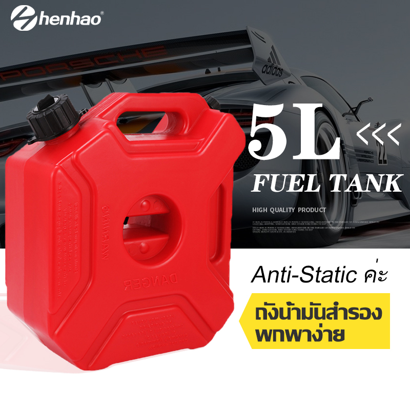【พร้อมส่ง，Bangkok】5L ถังน้ำมัน ถังน้ำมันรถมอเตอร์ไซค์ ถังน้ำมันเชื้อเพลิงป้องกันไฟฟ้าสถิตพลาสติก สีแดง แบบพกพาด้วยภูเขา Jerry Can UTV