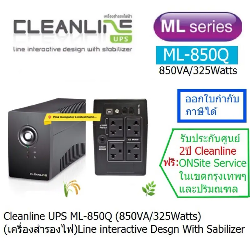 ภาพสินค้าUPS CLEANLINE ML-850Q 850VA/325Watts มี มอก ประกันศูนย์ CLEANLINE THAILAND 2 ปี Onsite Service (กทม & ปริมณฑล) ราคารวม VAT แล้ว ออก VAT ได้ครับ จากร้าน pinkcomputer บน Lazada ภาพที่ 3