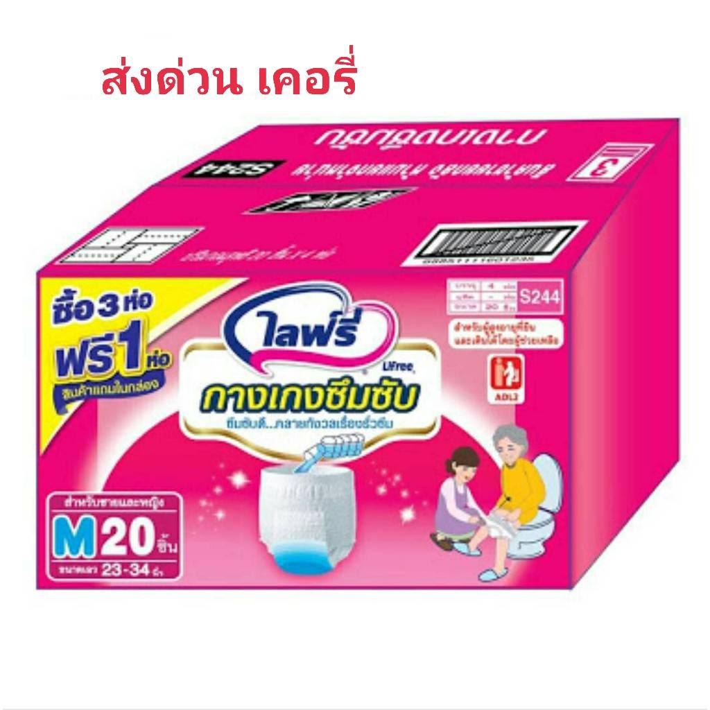 ขายส่งยกลัง Lifree ผ้าอ้อมแพมเพิสผู้ใหญ่ ไลฟ์รี่ กางเกงซึมซับ แอนตี้แบค พลัส ลัง4แพ็ค ไซส์ M 80ชิ้น : image ขายส่งยกลัง Lifree ผ้าอ้อมแพมเพิสผู้ใหญ่ ไลฟ์รี่ กางเกงซึมซับ แอนตี้แบค พลัส ลัง4แพ็ค ไซส์ M 80ชิ้น