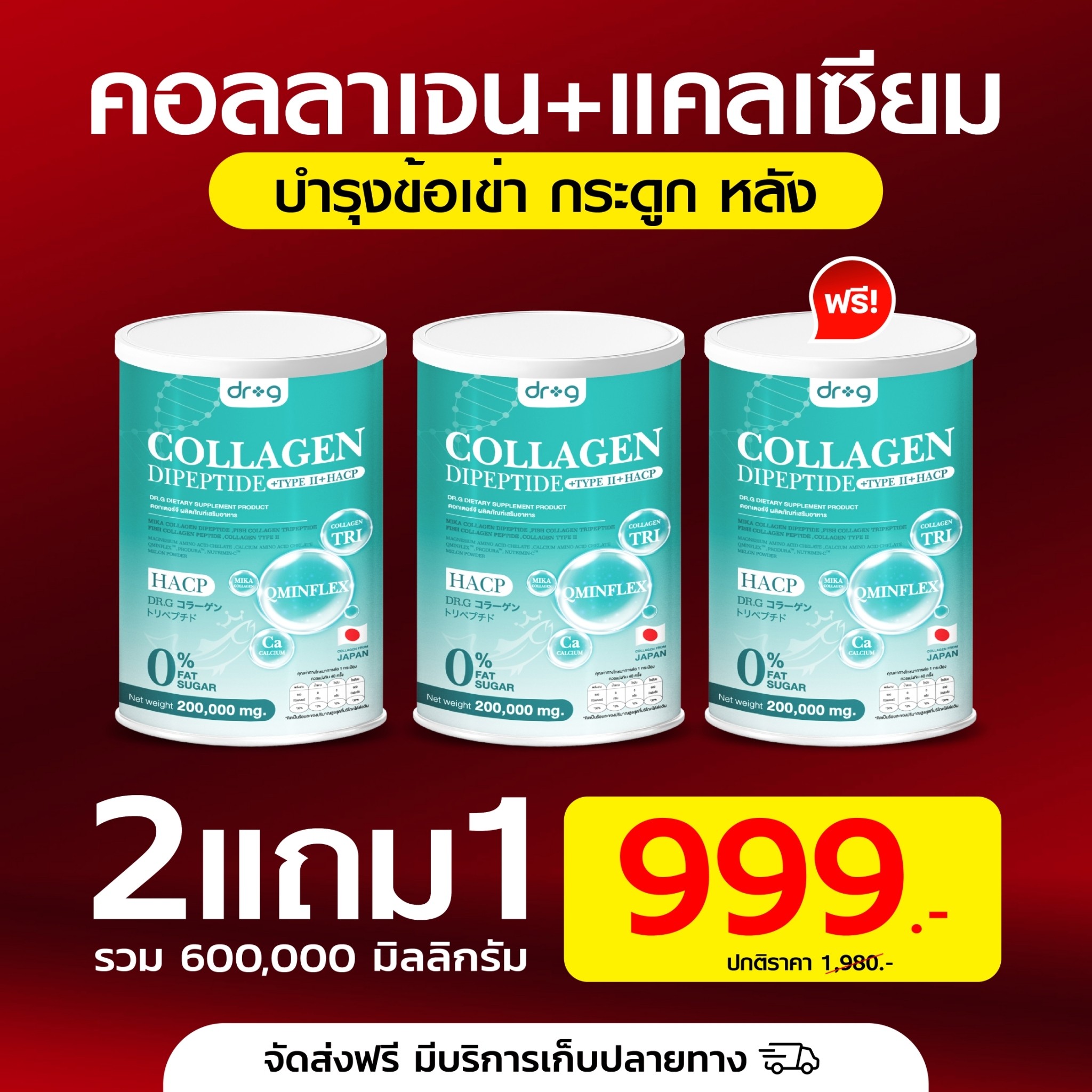 Dr.G Collagen Dipeptide + Type 2 + HACP คอลลาเจน ไดเปปไทด์ คอลลาเจนผง คอลลาเจนผิว นำเข้าจากญี่ปุ่น ราคา 490 บาท*ส่งฟรี