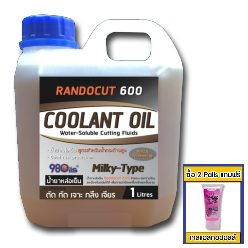 Randocut 600 น้ำยาหล่อเย็น ชนิดผสมน้ำ (สำหรับน้ำที่มีความกระด้างสูง) ตัด เจาะ กลึง เจียร Soluble Cutting Oils ขนาด 1 ลิตร