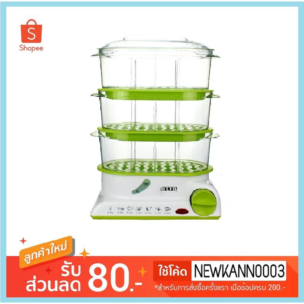 OTTO หม้อนึ่งไฟฟ้า 850 วัตต์ รุ่น SM-212A