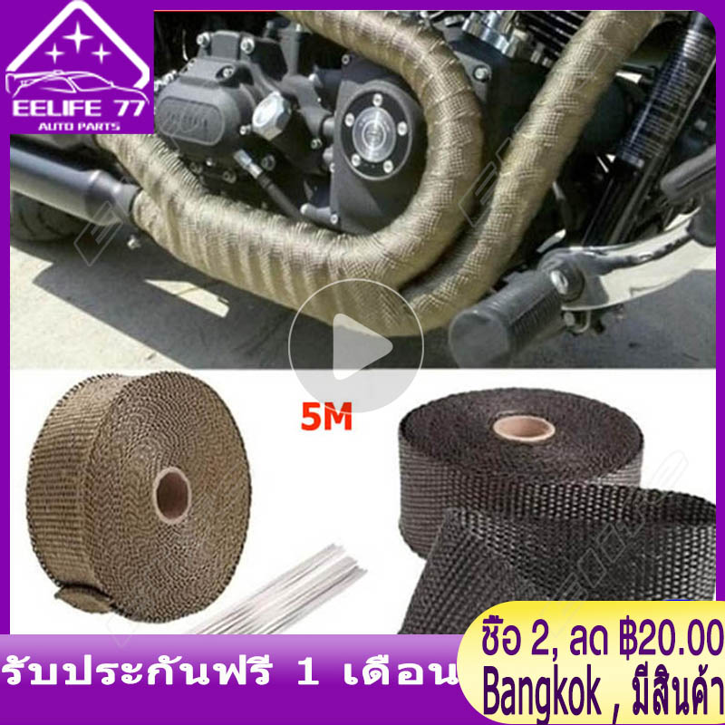 （Bangkok，มีสินค้าในสต๊อก）5M รถจักรยานยนต์ไฟเบอร์กลาสฉนวนกันความร้อนท่อความร้อนท่อไอเสียเทป (เข็มขัดซ่อนอยู่ด้านใน)