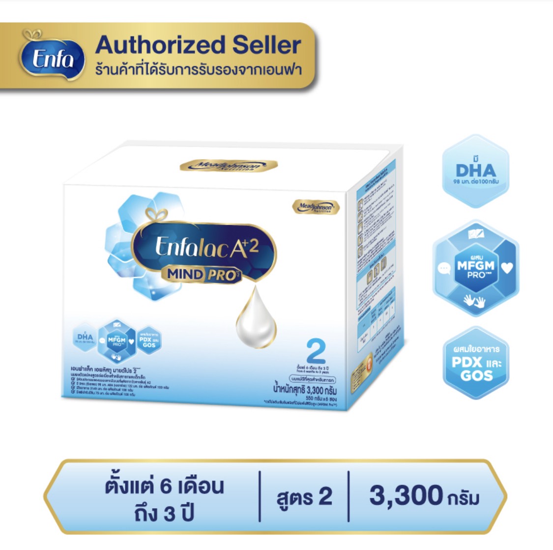 Enfalac A Plus 2 Mind Pro สูตร 2 3300 กรัม นมผง เอนฟาแล็ค เอพลัสทู มายด์โปร 2