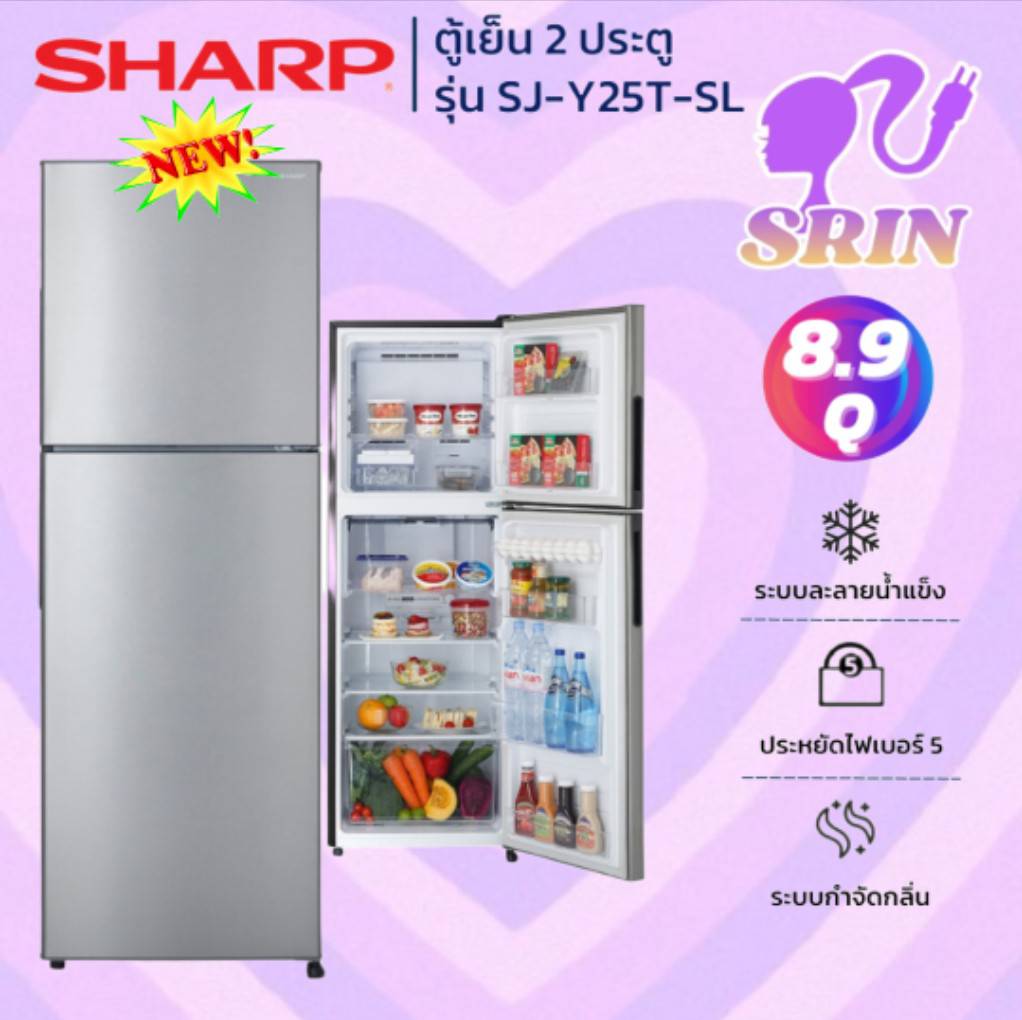 SHARP ตู้เย็น 2 ประตู (8.9 คิว, สีเงิน) รุ่น SJ-Y25T-SL | Lazada.co.th