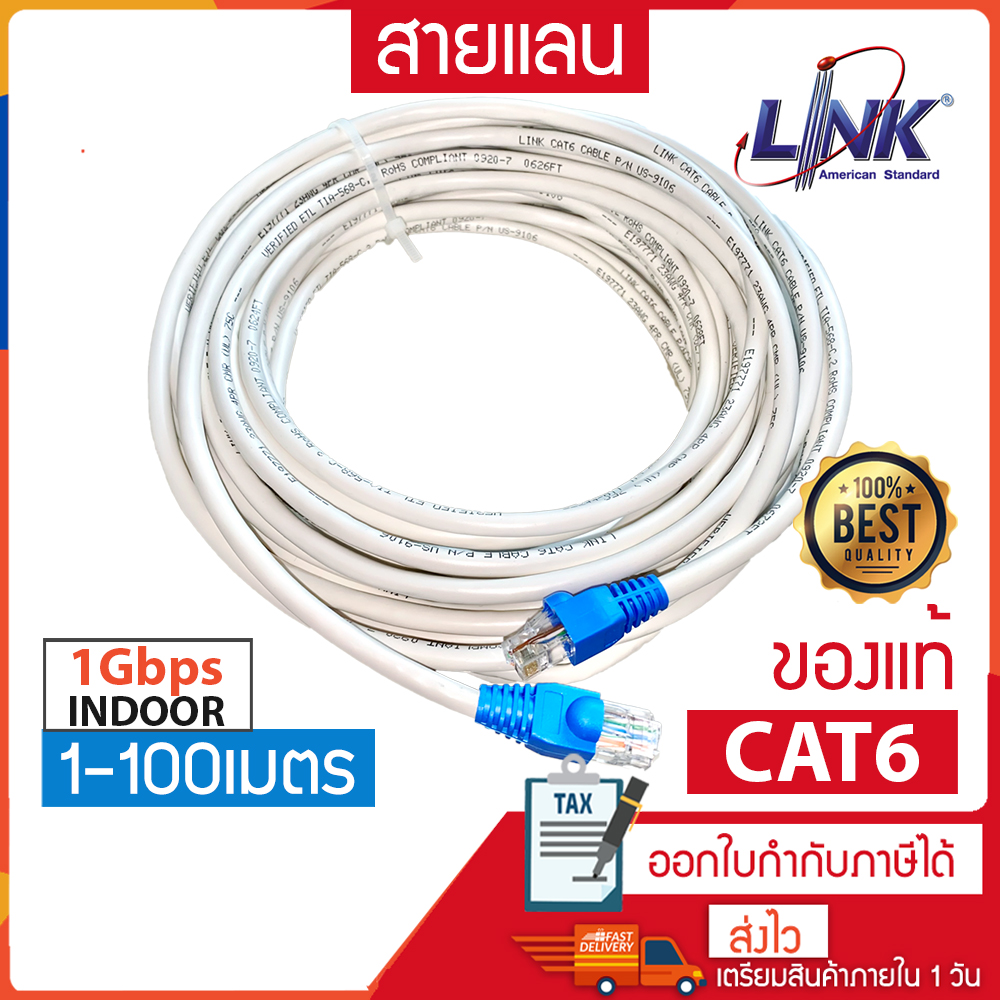 สายแลน CAT6 1-100 เมตร(ภายใน) | สาย UTP | Lan Cable เข้าหัวสำเร็จ ยี่ห้อ Link แท้ พร้อมส่ง