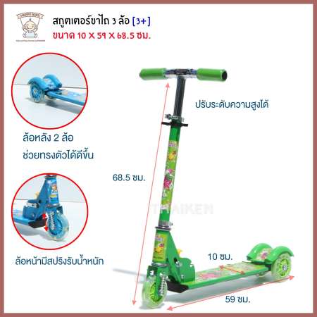 ลดพิเศษชั่วโมงนี้ Thaiken สกูตเตอร์ขาไถ 3 ล้อ (สีเขียว) 60221 ลดต่ำกว่าทุน