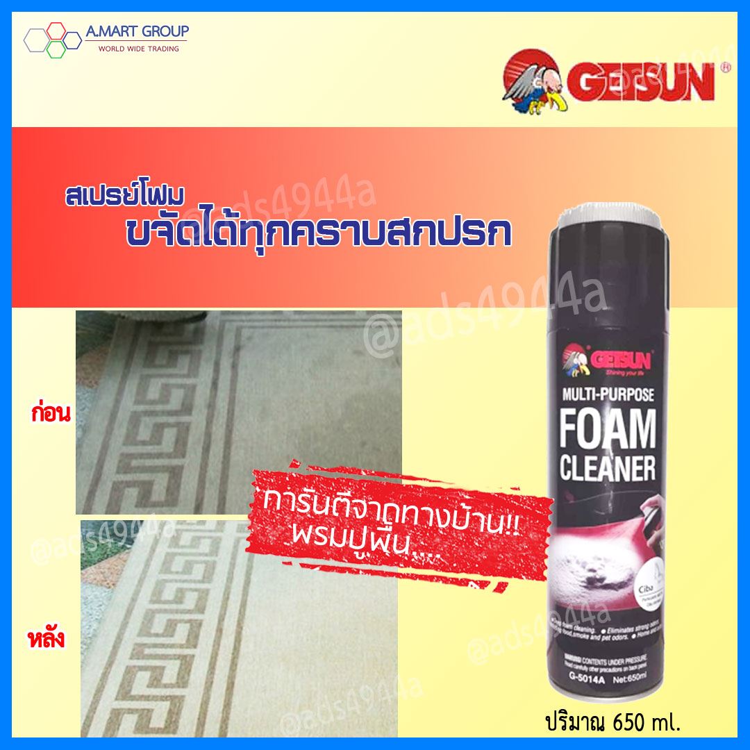 GETSUN Foam Cleaner (รุ่นใหม่ 650 ml.) สเปรย์โฟมทำความสะอาดเอนกประสงค์ ทำความสะอาดภายในรถยนต์ ในบ้าน ในครัวเรือน อุปกรณ์สำนักงาน **สินค้าดีมาก ไม่ลองถือว่าพลาด