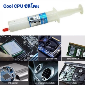 ภาพหน้าปกสินค้าซิลิโคน CPU หลอดใหญ่ Coolระบายความร้อนซีพียู สำหรับช่างคอม สีขาว White 1ชิ้น ที่เกี่ยวข้อง