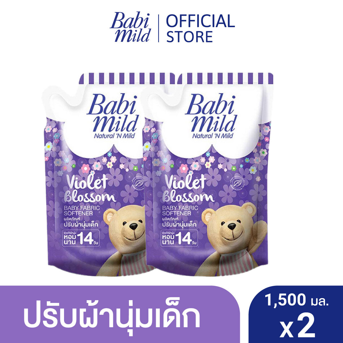 เบบี้มายด์ น้ำยาปรับผ้านุ่มเด็ก ไวโอเล็ต บลอสซั่ม ถุงเติม 1,500 มล. x2 / Babi Mild Fabric Softener Violet Blossom Refill 1,500 ml x2