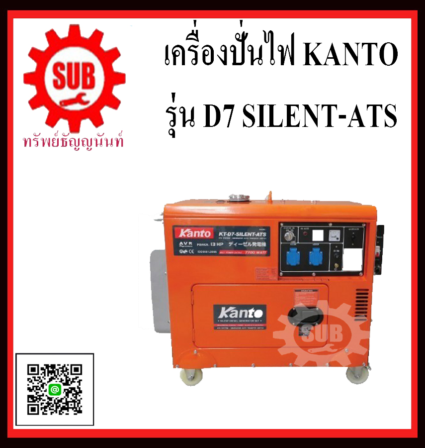 เงินผ่อน KANTO เครื่องปั่นไฟดีเซล  KT-D7-SILENNT-ATS  (7.7kw) 10HP กุญแจสตาร์ท เครื่องปั่นไฟ kt-d7