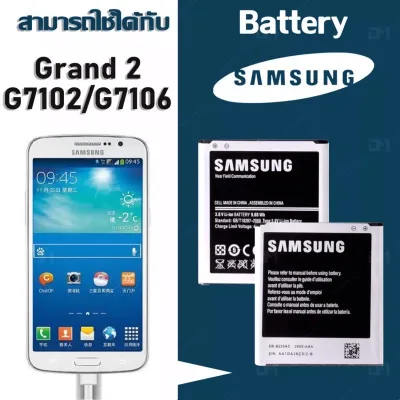 แบตเตอรี่ Samsung Grand2 G7102/G7106 (แกรนด์2) งานแท้ ประกัน6เดือน แบตซัมซุงGrand2 แบตซัมซุงแกรนด์2 แบตgrand2