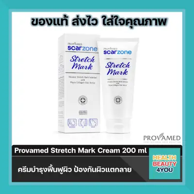 Provamed Stretch Mark Cream 200 ml ป้องกันผิวแตกลาย