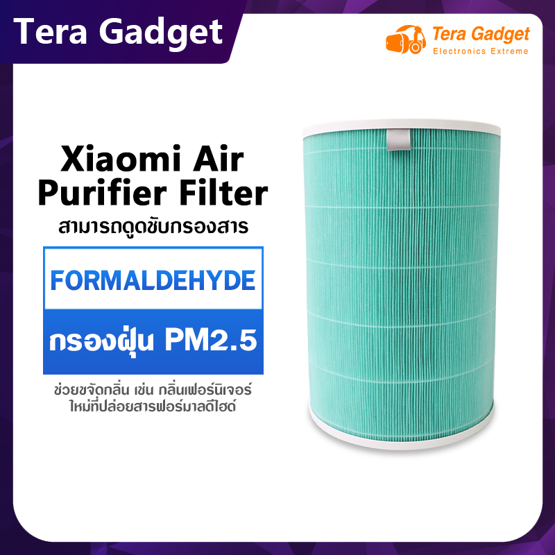 Xiaomi Mi Air Purifier Formaldehyde Edition Filter ไส้กรองอากาศ ไส้กรองเครื่องฟอกอากาศ สำหรับ 2S , 2H , Pro , 3H By Tera GadGet