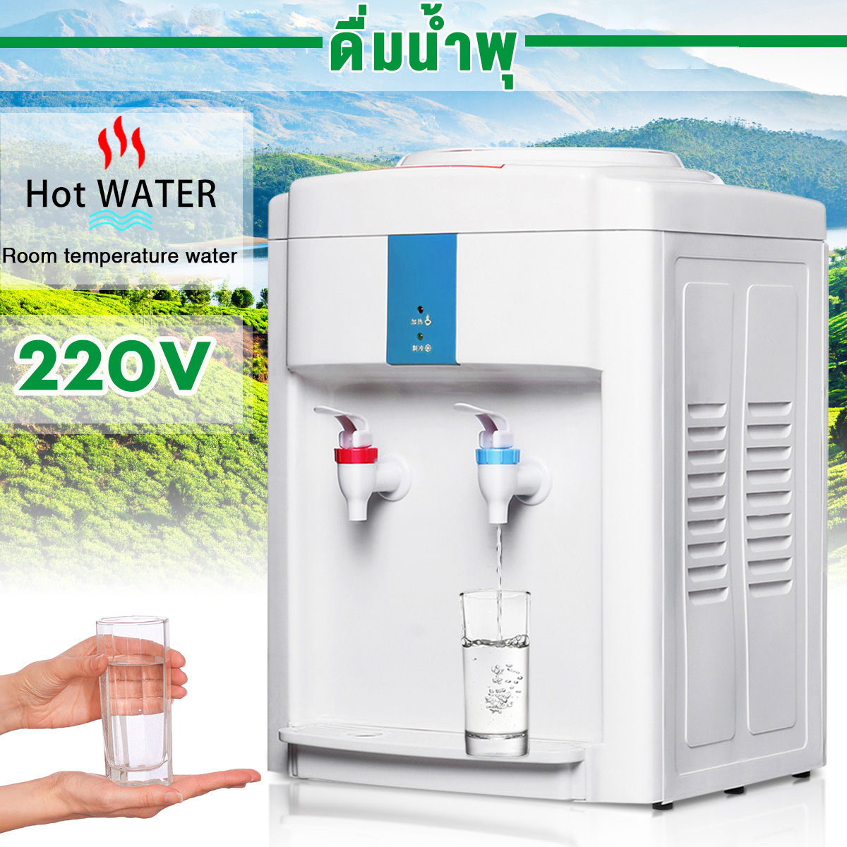 AiThai  เครื่องกดน้ำดื่ม ตู้กดน้ำดื่ม เครื่องกดน้ำตั้งโต๊ะ Drinking fountain เครื่องกดน้ำ ตู้กดน้ำเย็น น้ำร้อน ตู้น้ำเย็น อุณหภูมิ3ระดับ 220V 420W ได้