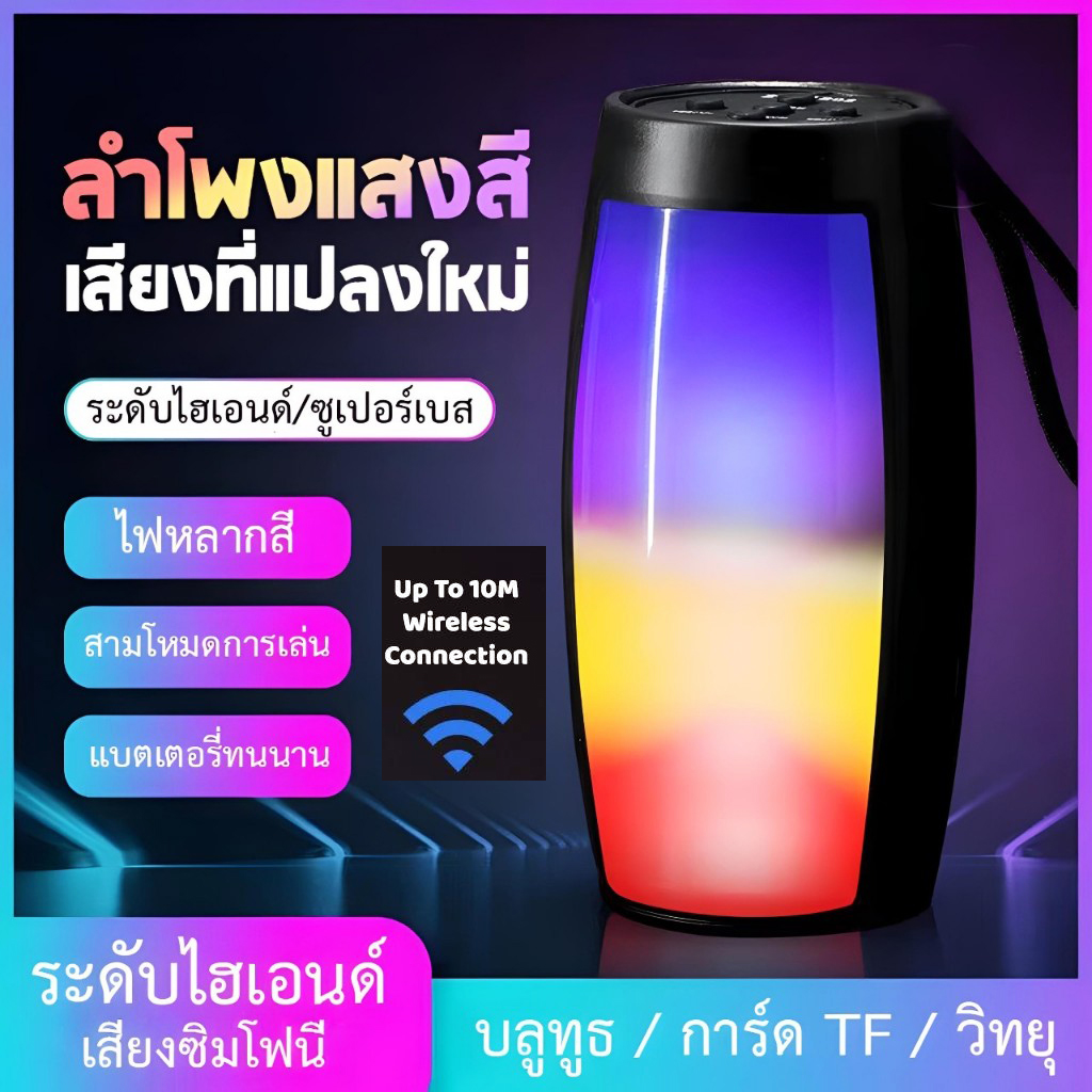 ลําโพงไร้สาย Bluetooth ลําโพงสเตอริโอ Bluetooth ซับวูฟเฟอร์แบบพกพาแบบชาร์จไฟได้ ไฟ LED สีสันสดใส พร้อมเสียงเบสสุด คุณภาพเสียงระดับ HIFI คุณภาพเสียงที่ดี น้ําหนักเบส ลําโพงระยะ ราคา 49 บาท*ส่งฟรี